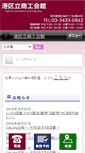 Mobile Screenshot of minato-shoukou.jp