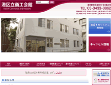 Tablet Screenshot of minato-shoukou.jp